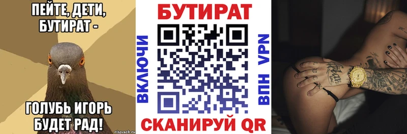 БУТИРАТ бутик  Шали 