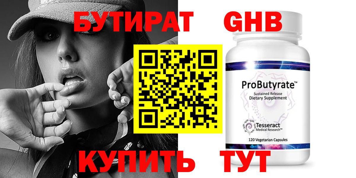 Бутират GHB  Бутират  Шали 