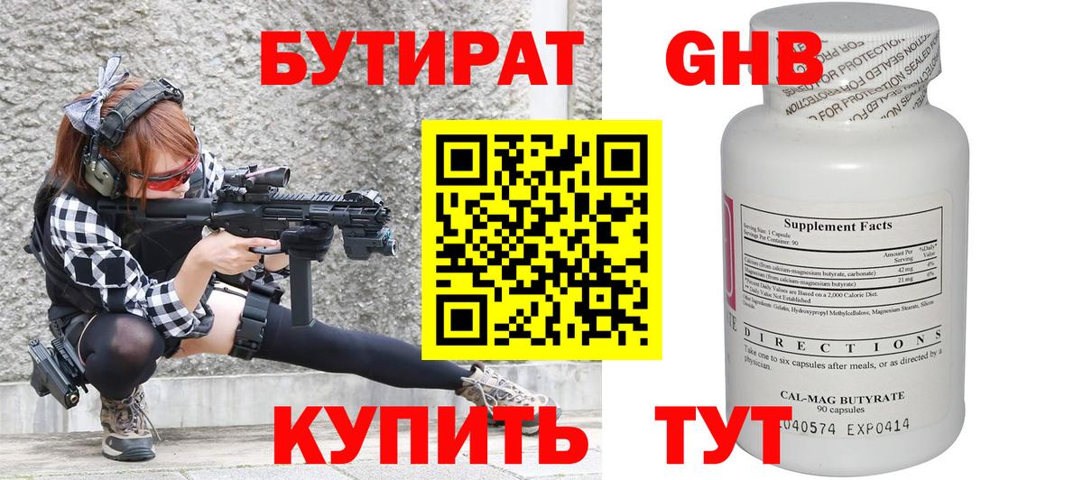 Бутират оксана Шали