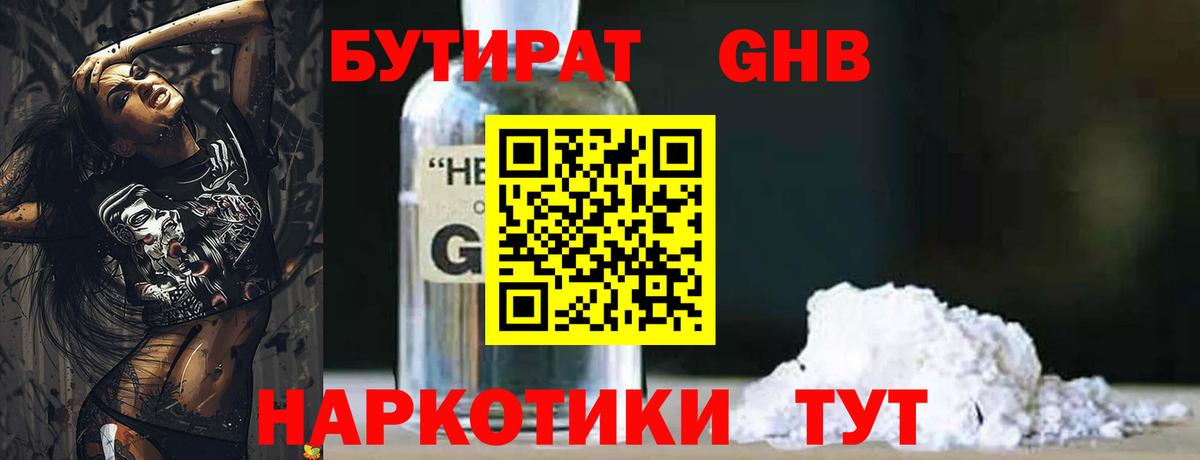 Бутират оксибутират  Вход с VPN  Шали 