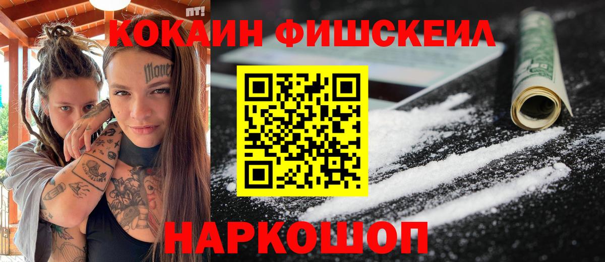 Cocaine Fish Scale Шали