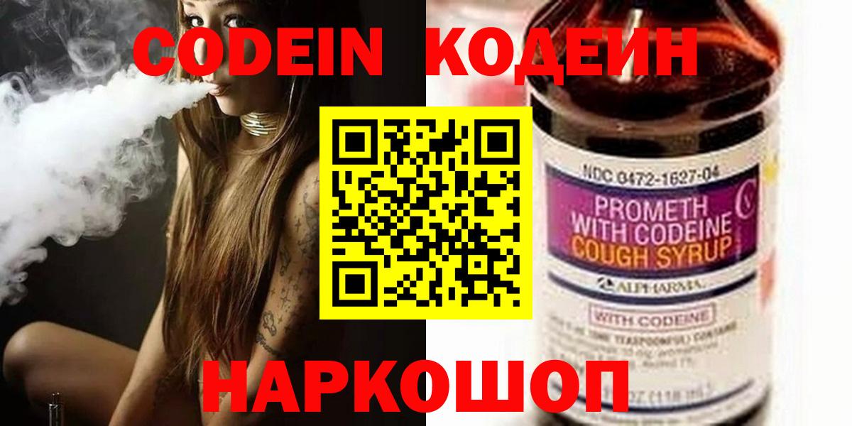 Шали  Кодеин напиток Lean (лин)  Вход с VPN  Кодеин напиток Lean (лин) 
