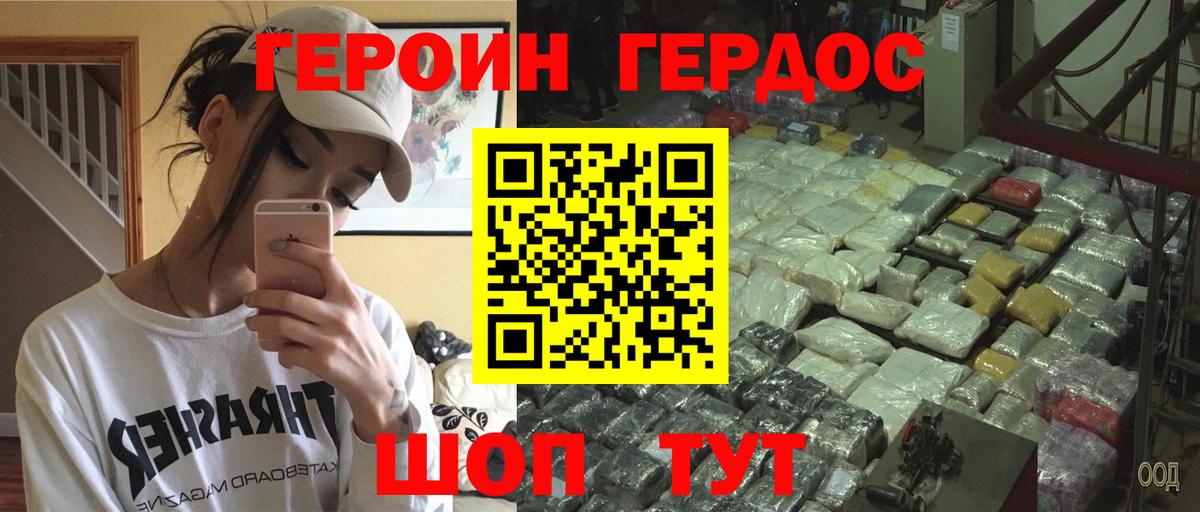 Героин  Героин VHQ  Вход с VPN  Шали 