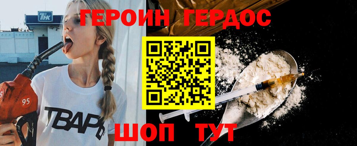 ГЕРОИН хмурый Шали