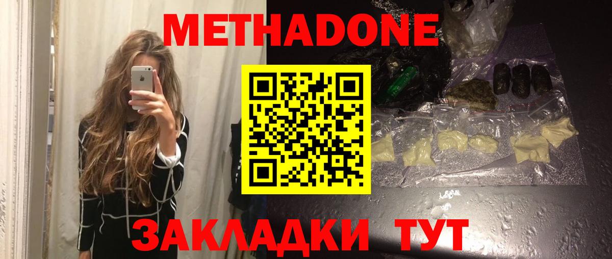 МЕТАДОН белоснежный  Вход с VPN  Шали 