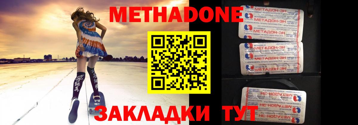 МЕТАДОН кристалл Шали