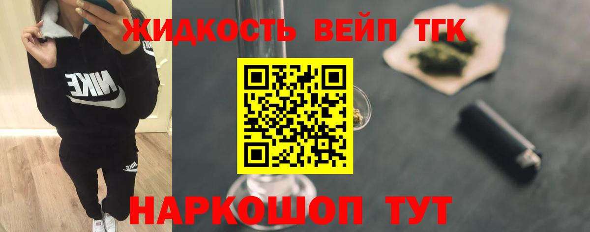 Шали  ТГК жижа  Вход с VPN 